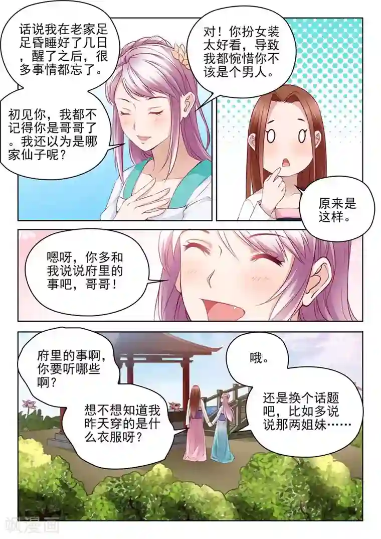 杨贵妃是特种兵第6话 变态哥哥