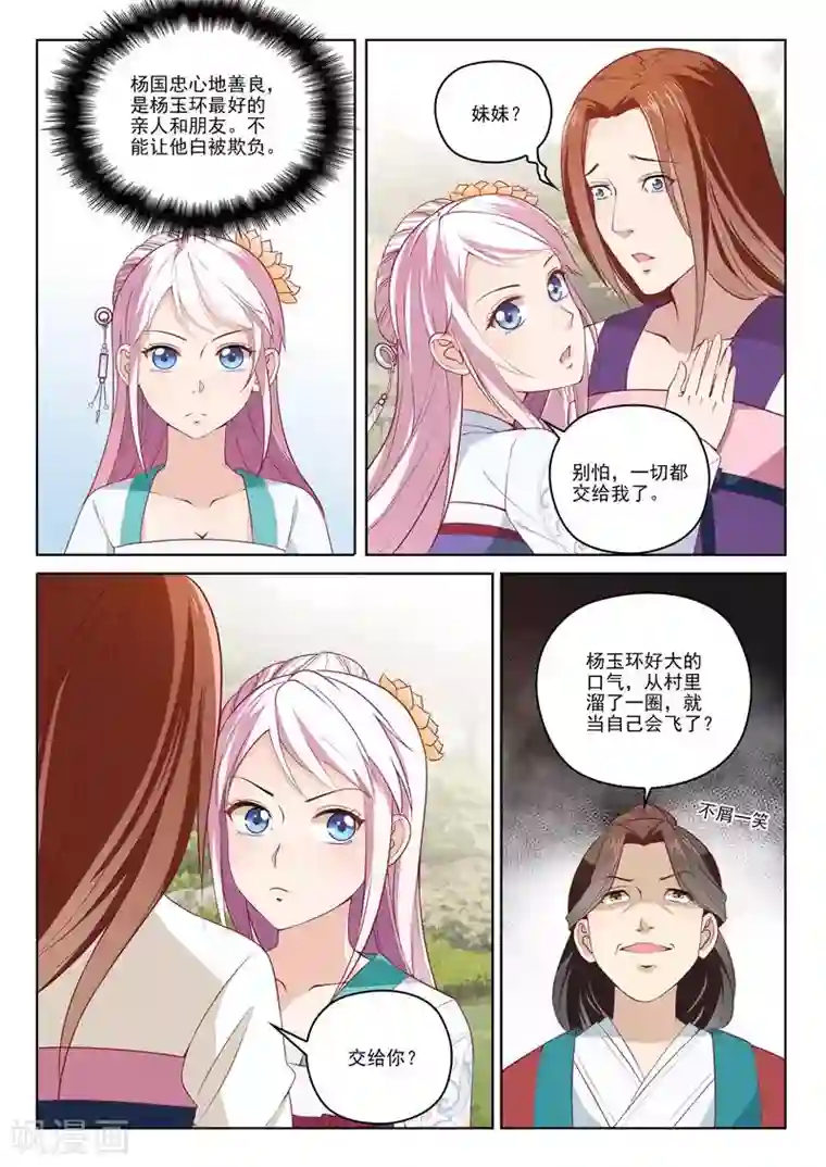 杨贵妃是特种兵第7话 想死试试看