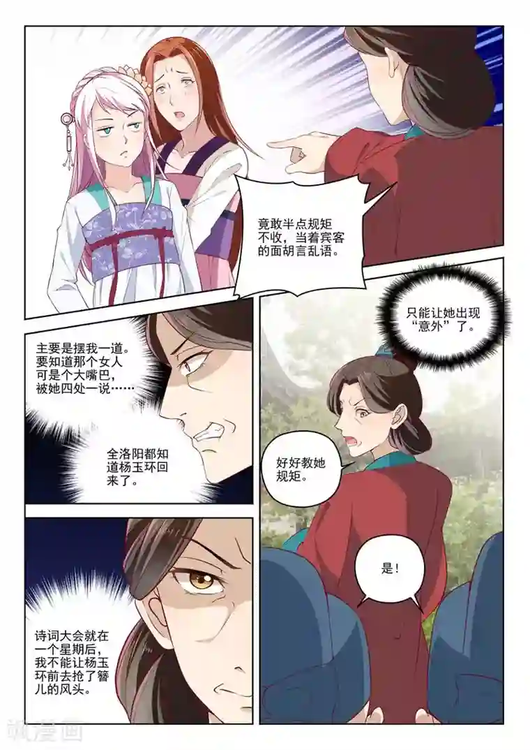 杨贵妃是特种兵第7话 想死试试看