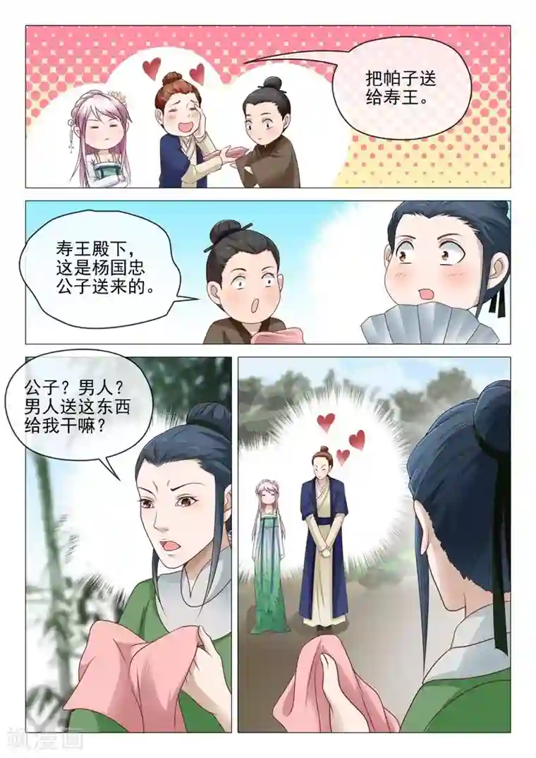 杨贵妃是特种兵第9话 寿王？兽王？