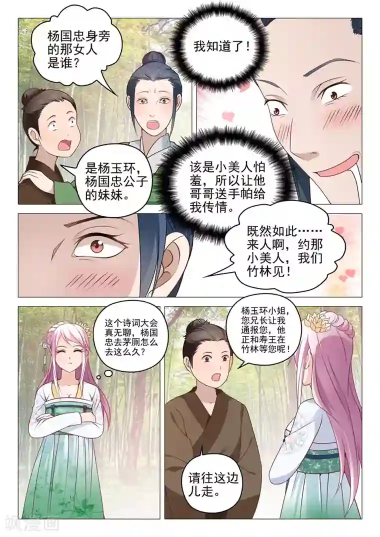 杨贵妃是特种兵第9话 寿王？兽王？