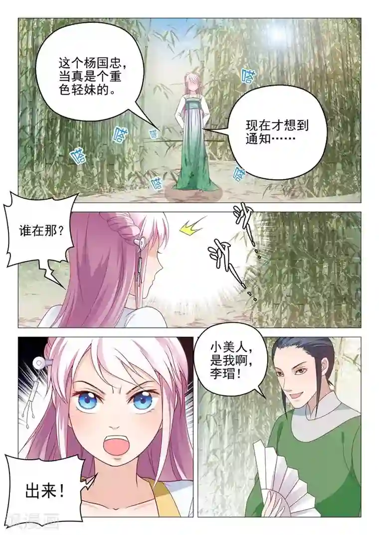 杨贵妃是特种兵第9话 寿王？兽王？