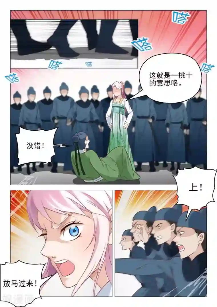 杨贵妃是特种兵第10话 暴揍兽王