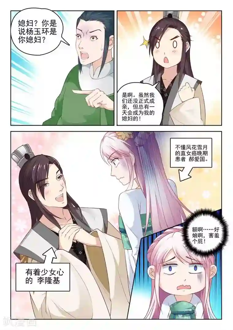 杨贵妃是特种兵第10话 暴揍兽王