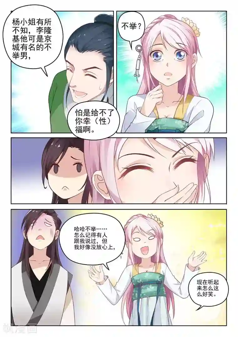 杨贵妃是特种兵第10话 暴揍兽王