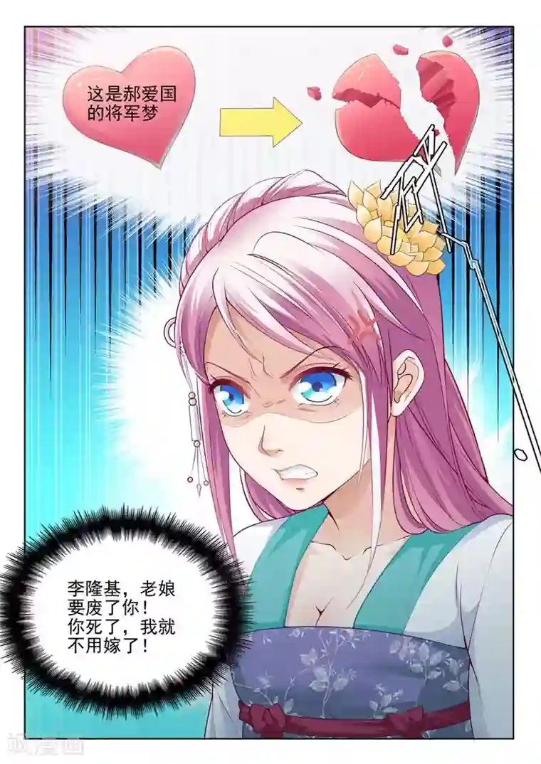 杨贵妃是特种兵第11话 天后赐婚