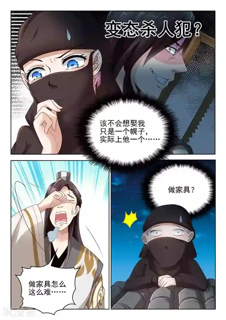 杨贵妃是特种兵第11话 天后赐婚