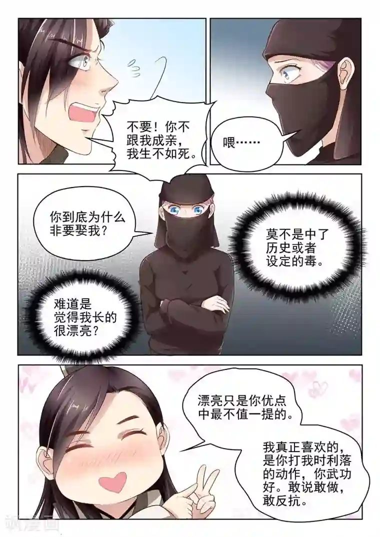 杨贵妃是特种兵第12话 郝爱国的新目标