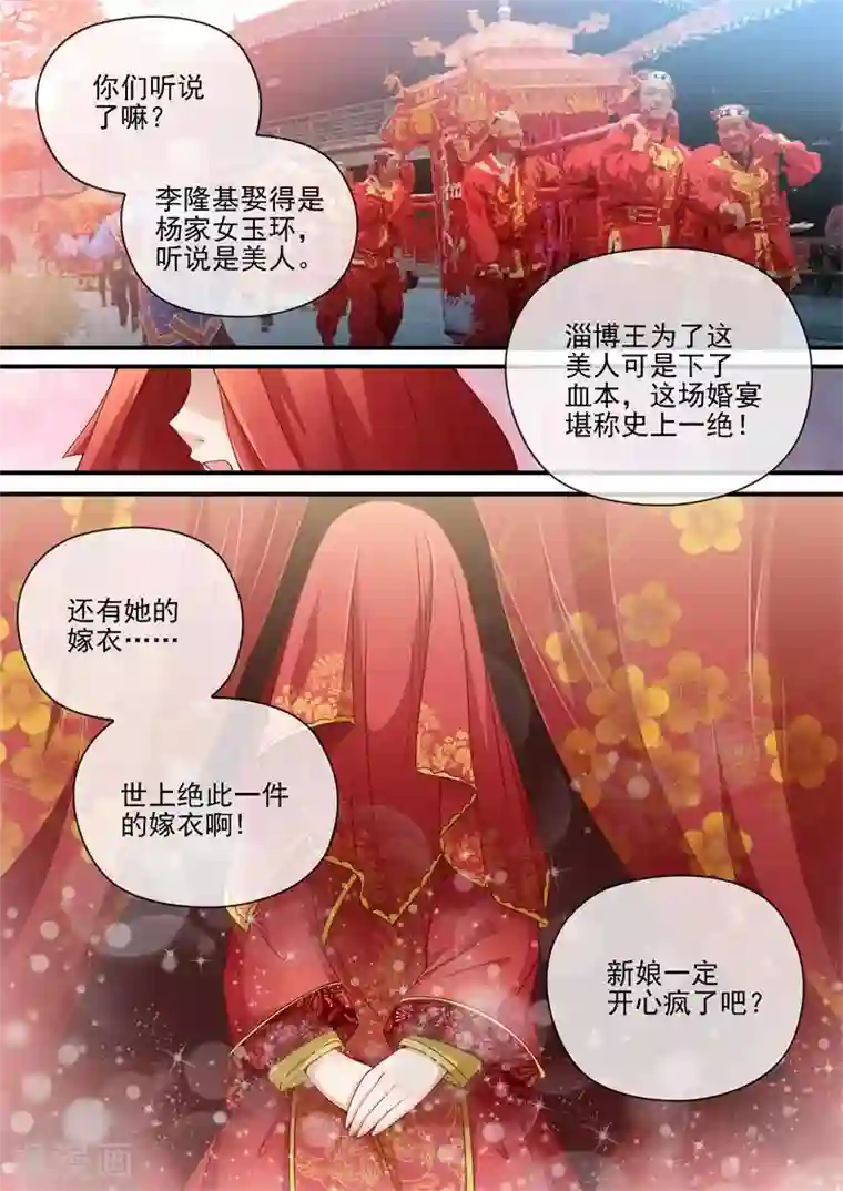 杨贵妃是特种兵第13话 大婚