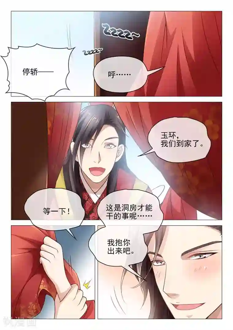 杨贵妃是特种兵第13话 大婚