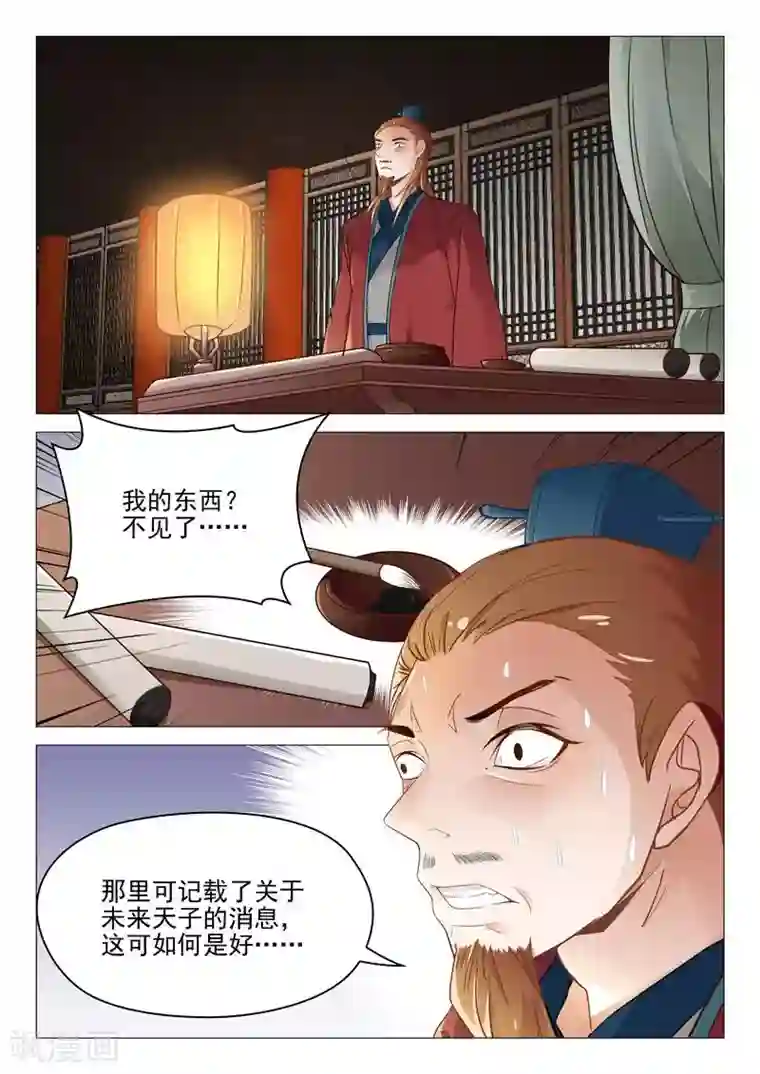做韵律舞蹈的麻麻3D漫画第15话 王爷很能干