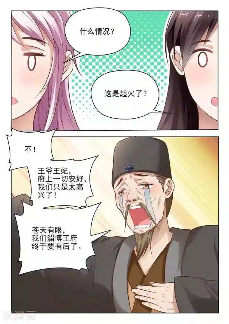 做韵律舞蹈的麻麻3D漫画第15话 王爷很能干
