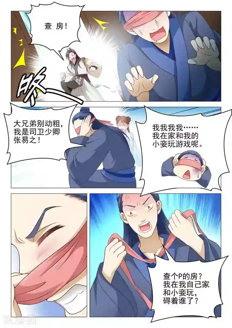 杨贵妃是特种兵第16话 教我泡妞大法