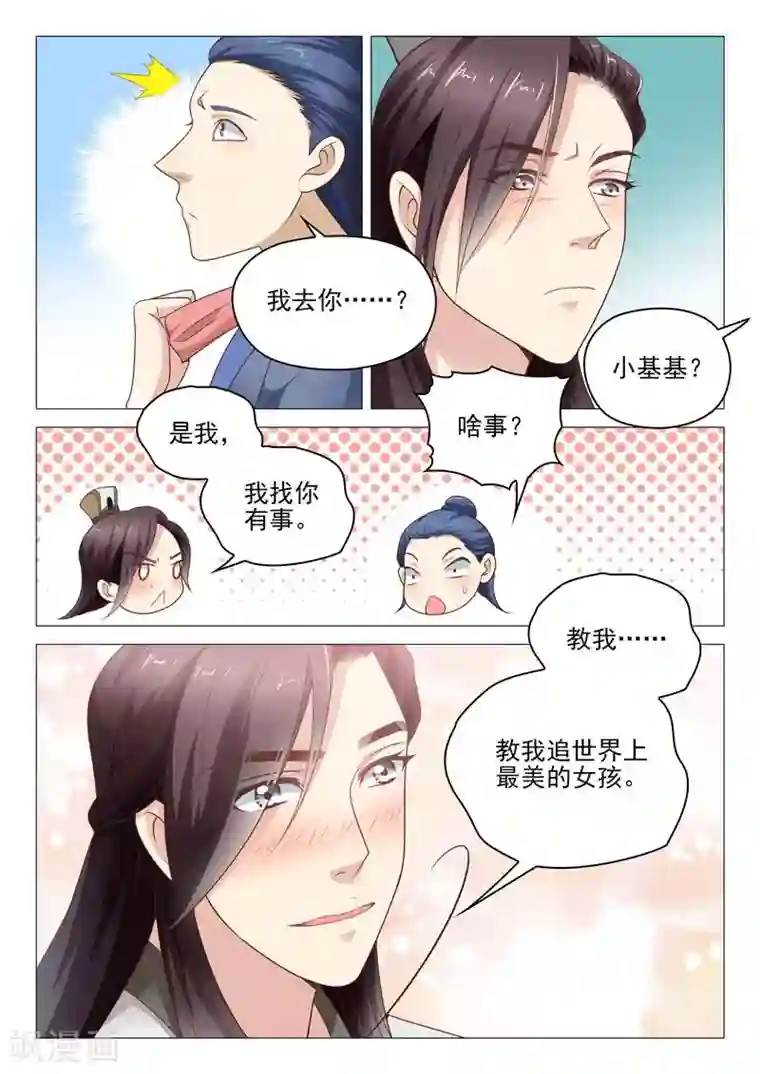 杨贵妃是特种兵第16话 教我泡妞大法