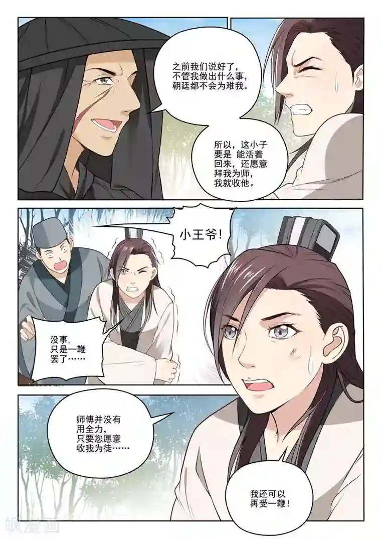 杨贵妃是特种兵第18话 送花