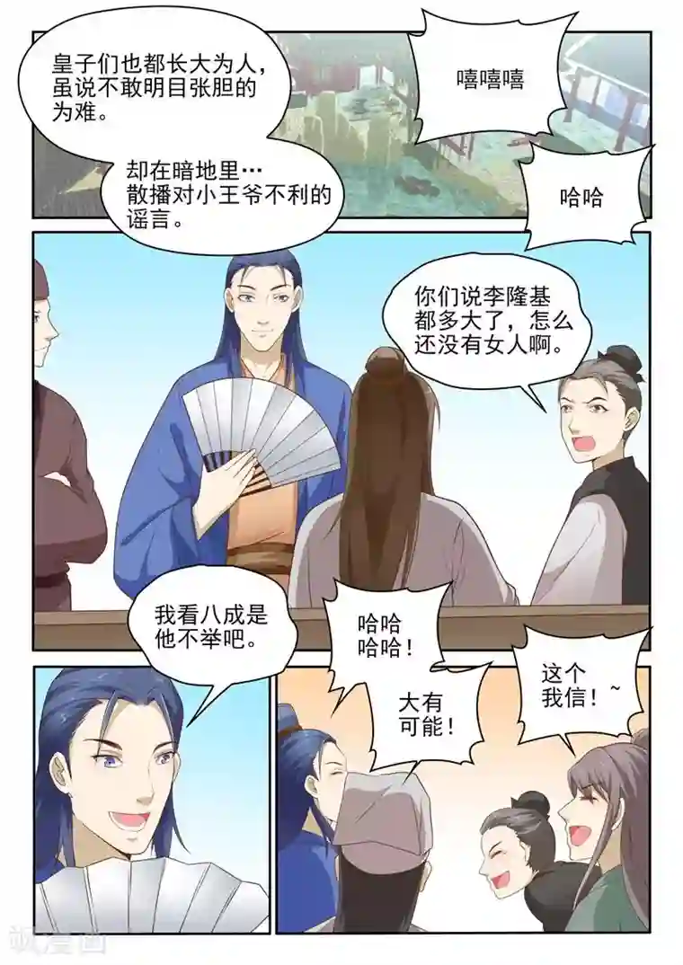 杨贵妃是特种兵第18话 送花