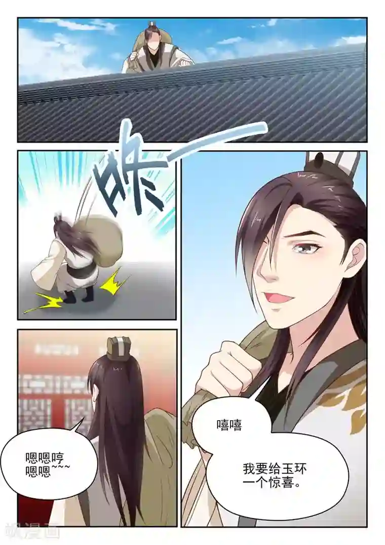 杨贵妃是特种兵第18话 送花