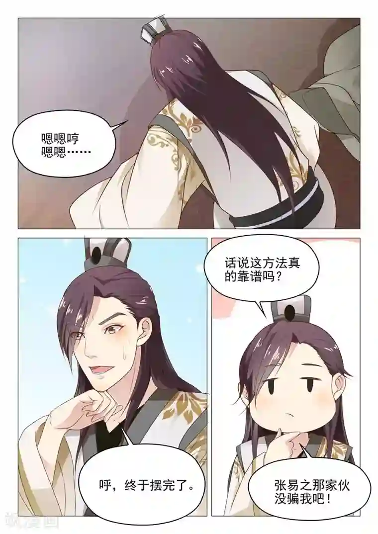 杨贵妃是特种兵第18话 送花