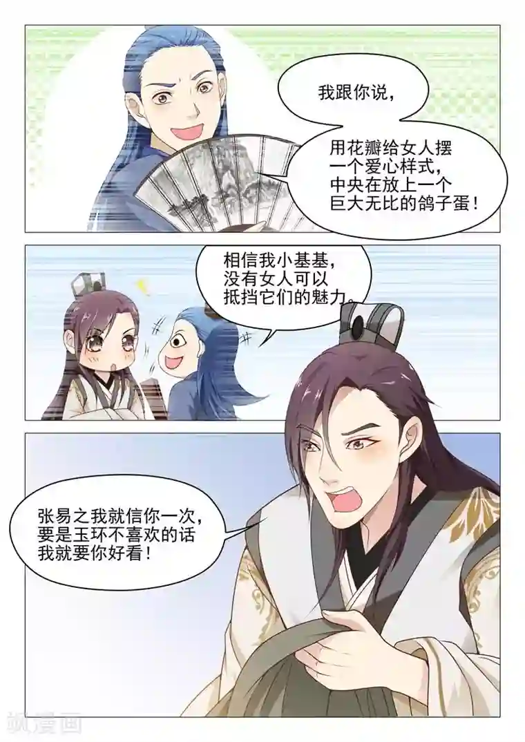 杨贵妃是特种兵第18话 送花