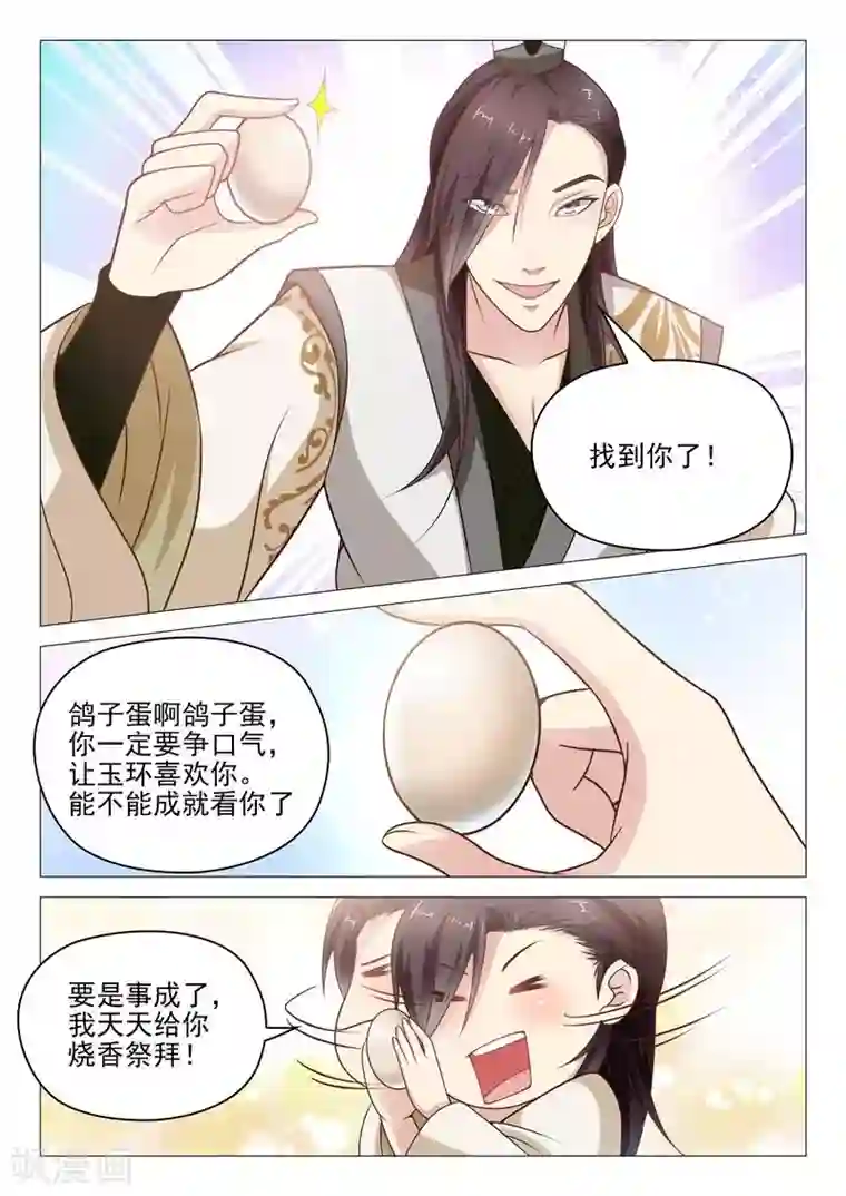 杨贵妃是特种兵第18话 送花