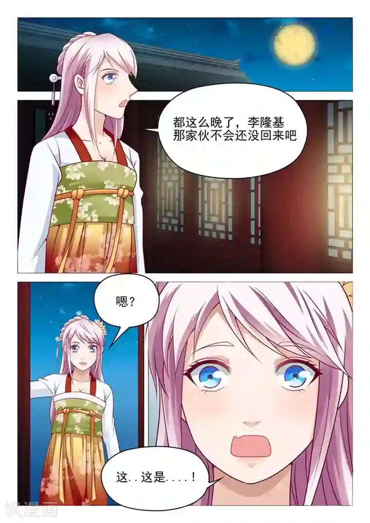 杨贵妃是特种兵第18话 送花