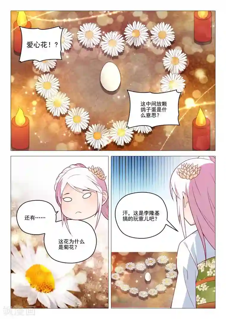 杨贵妃是特种兵第19话 送菊花什么鬼？