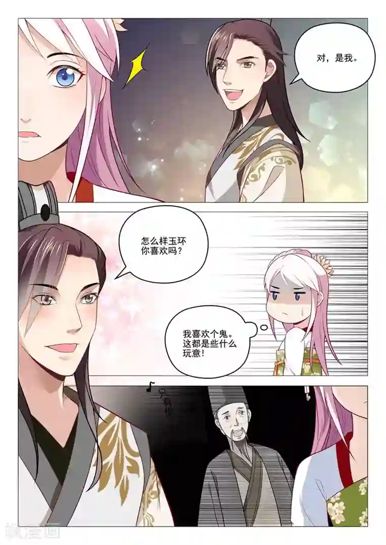 杨贵妃是特种兵第19话 送菊花什么鬼？