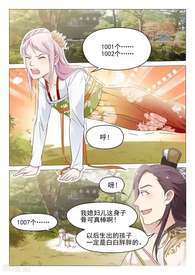 杨贵妃是特种兵第20话 切磋武功