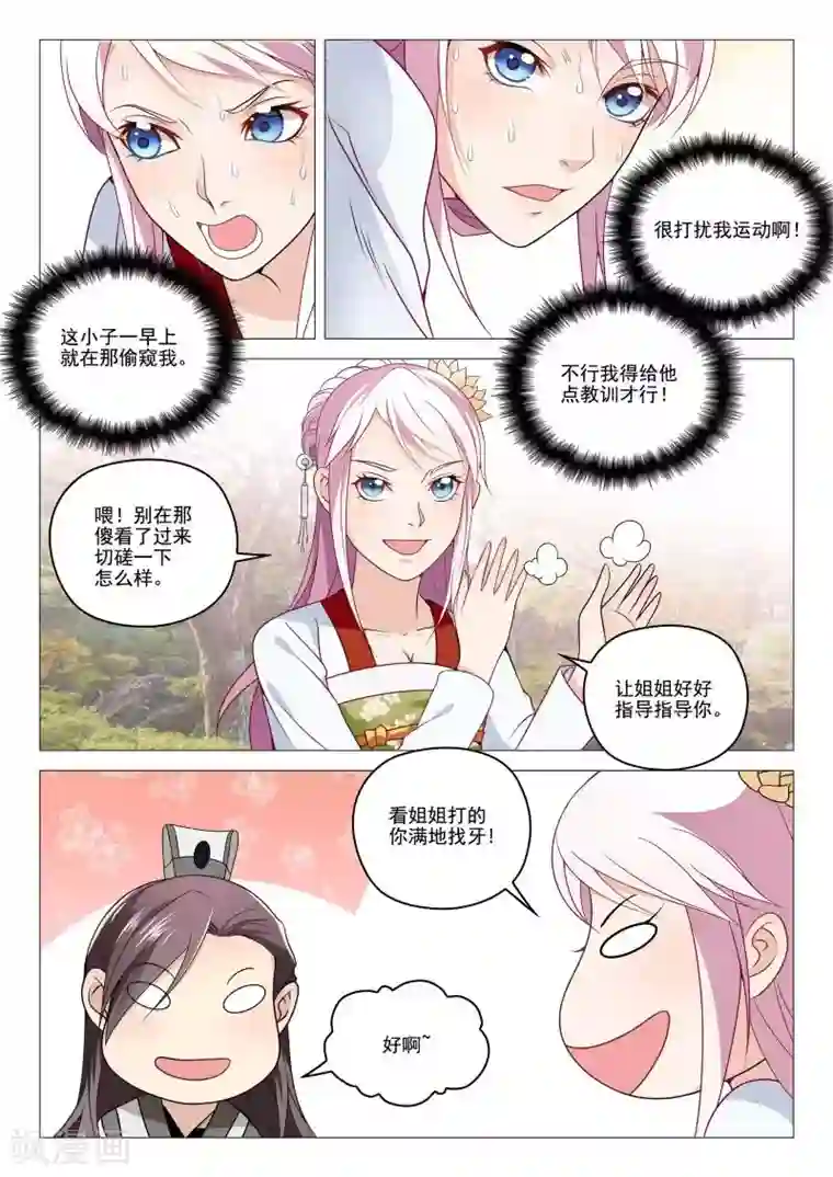 杨贵妃是特种兵第20话 切磋武功