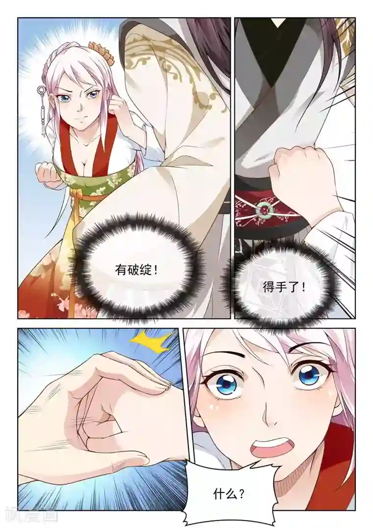 杨贵妃是特种兵第20话 切磋武功