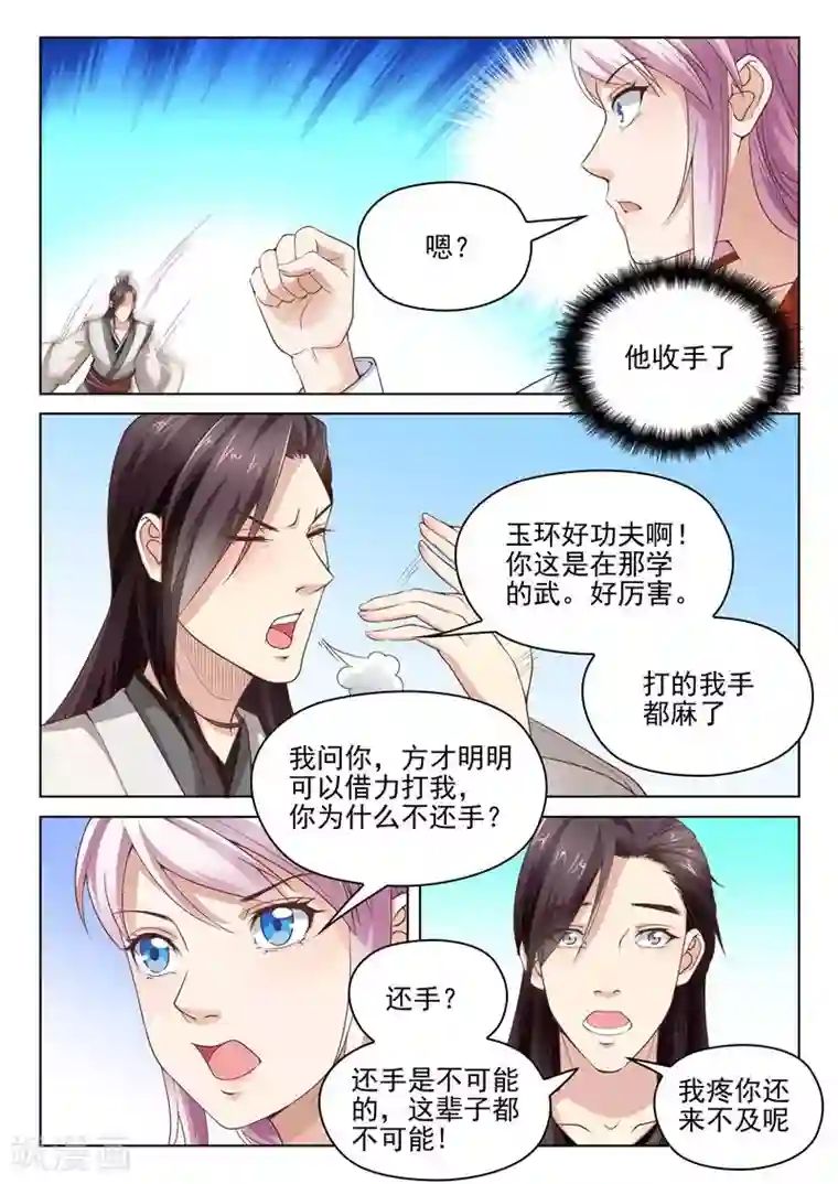 杨贵妃是特种兵第20话 切磋武功