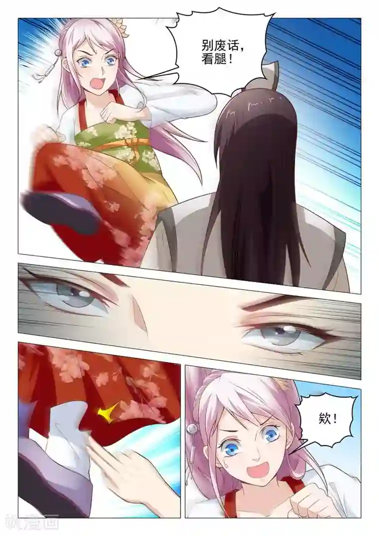 杨贵妃是特种兵第20话 切磋武功