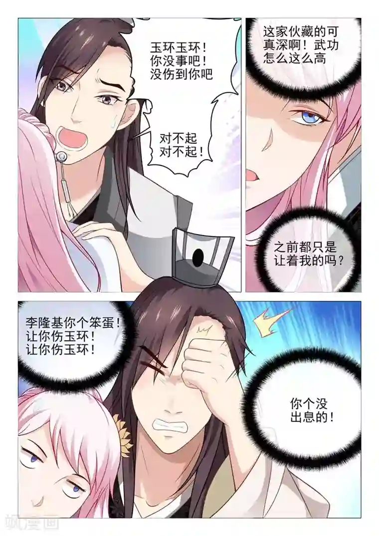 杨贵妃是特种兵第21话 风雨欲来