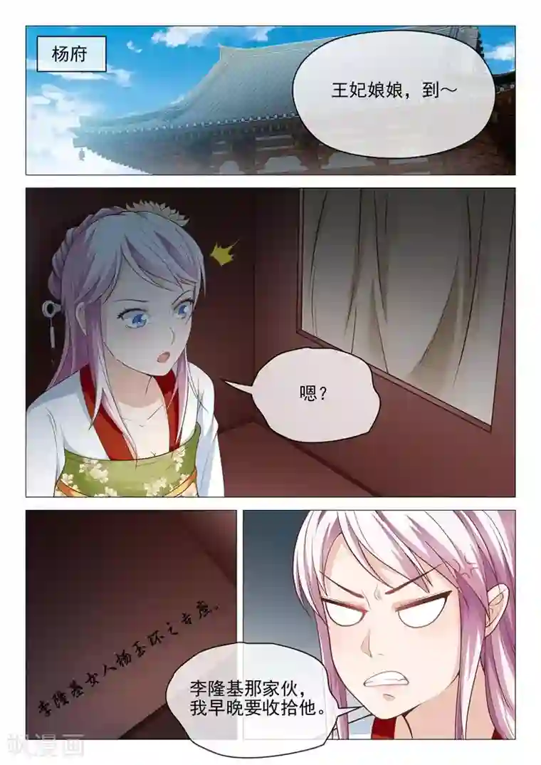 杨贵妃是特种兵第21话 风雨欲来