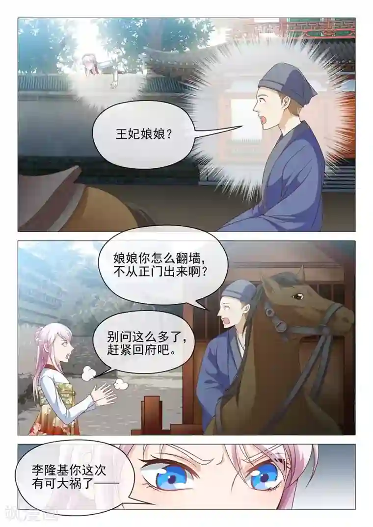 杨贵妃是特种兵第22话 跳梁小丑