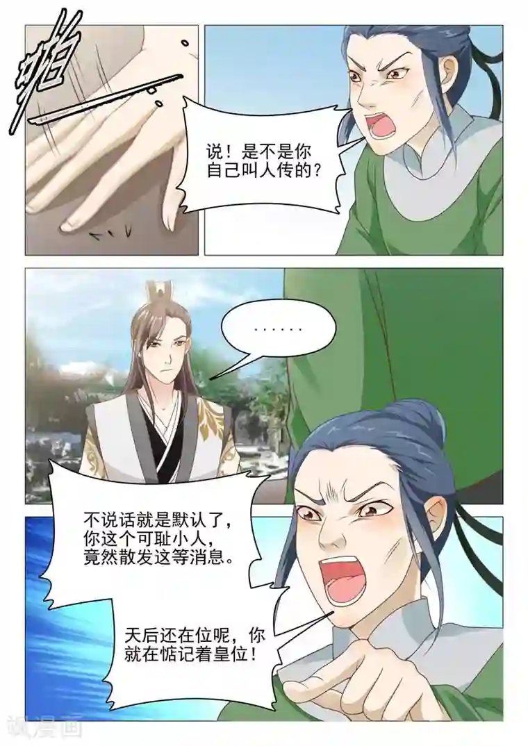 杨贵妃是特种兵第22话 跳梁小丑