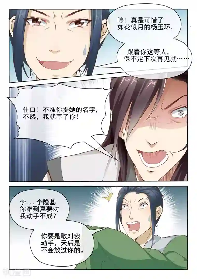 杨贵妃是特种兵第22话 跳梁小丑