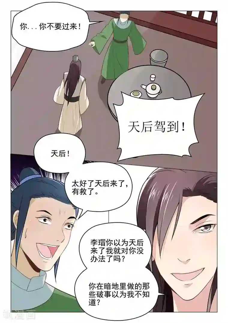 杨贵妃是特种兵第22话 跳梁小丑