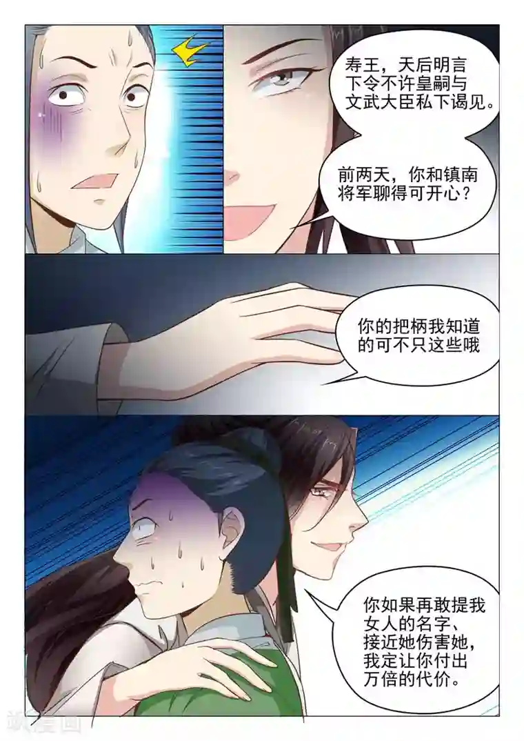 杨贵妃是特种兵第22话 跳梁小丑