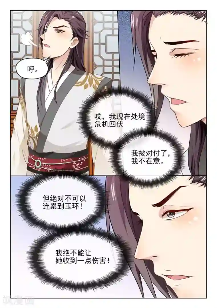 杨贵妃是特种兵第23话 不想连累她