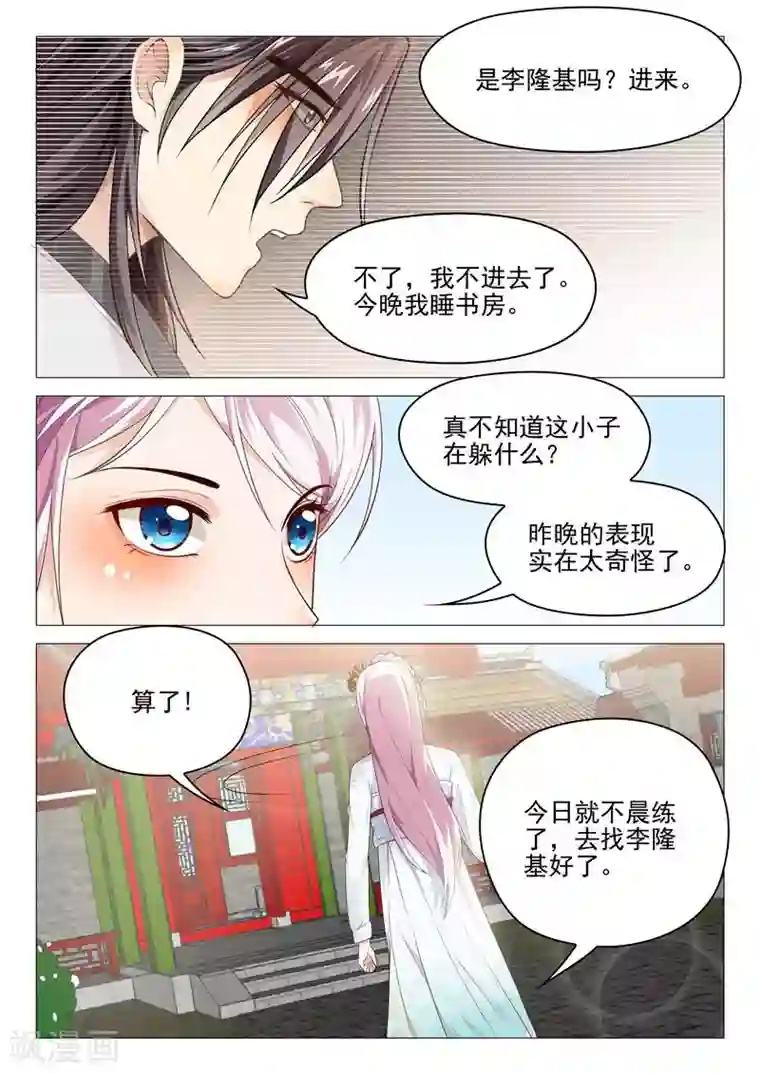 杨贵妃是特种兵第23话 不想连累她