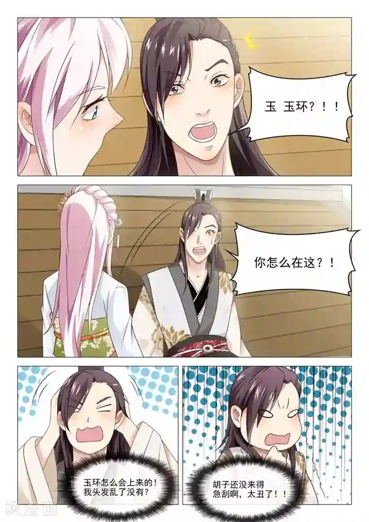 杨贵妃是特种兵第24话 离你最近的地方