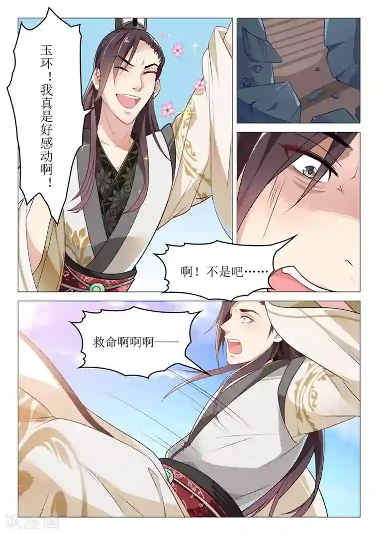 杨贵妃是特种兵第25话 天后试探