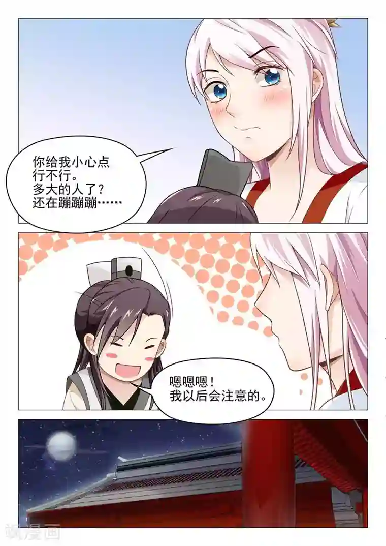 杨贵妃是特种兵第25话 天后试探