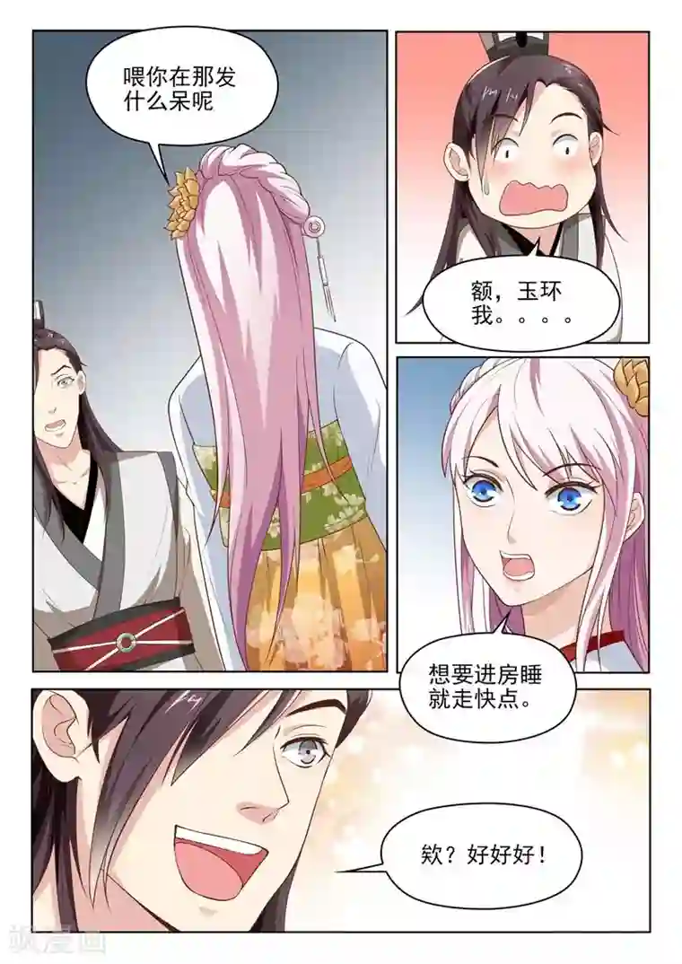 杨贵妃是特种兵第25话 天后试探