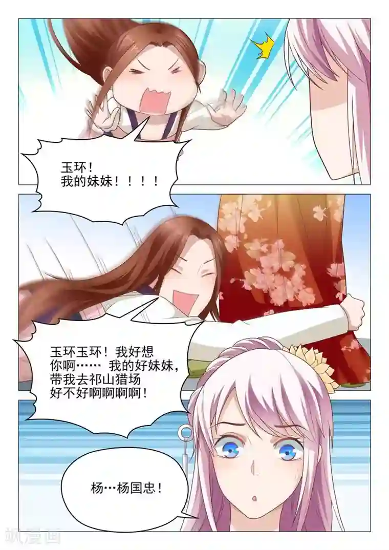 杨贵妃是特种兵第28话 死皮赖脸的杨国忠