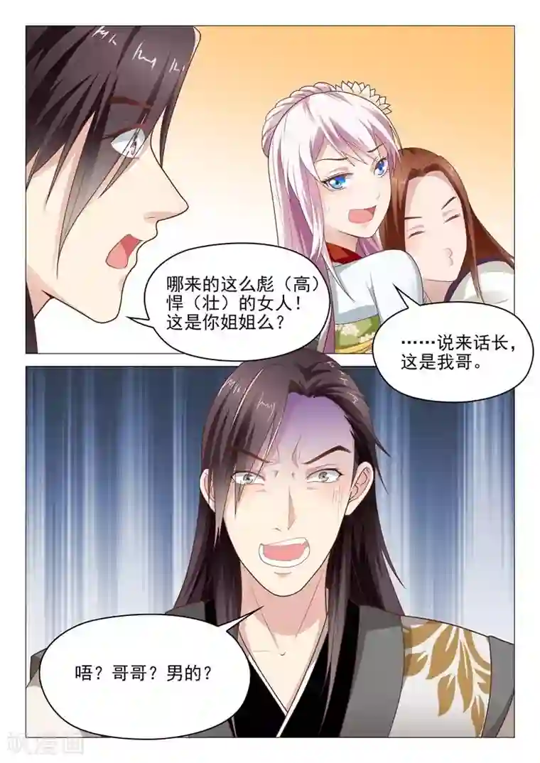 杨贵妃是特种兵第28话 死皮赖脸的杨国忠