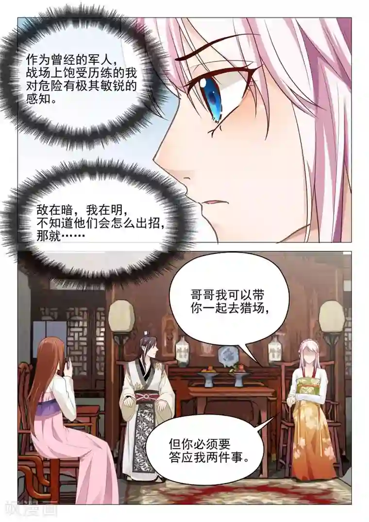 杨贵妃是特种兵第29话 跨马前行