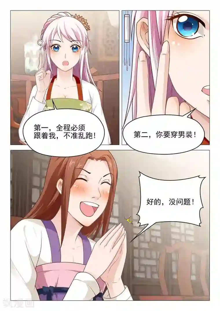 杨贵妃是特种兵第29话 跨马前行