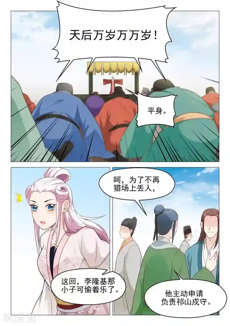 杨贵妃是特种兵第31话 挑衅